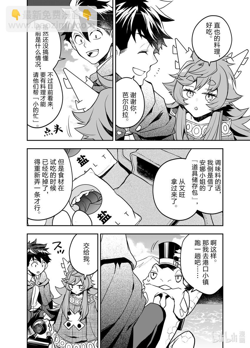 《艾旺梦乐城异世界店，今日盛大开业！ THE COMIC》17 看来必须得整点野炊料理了 第6页