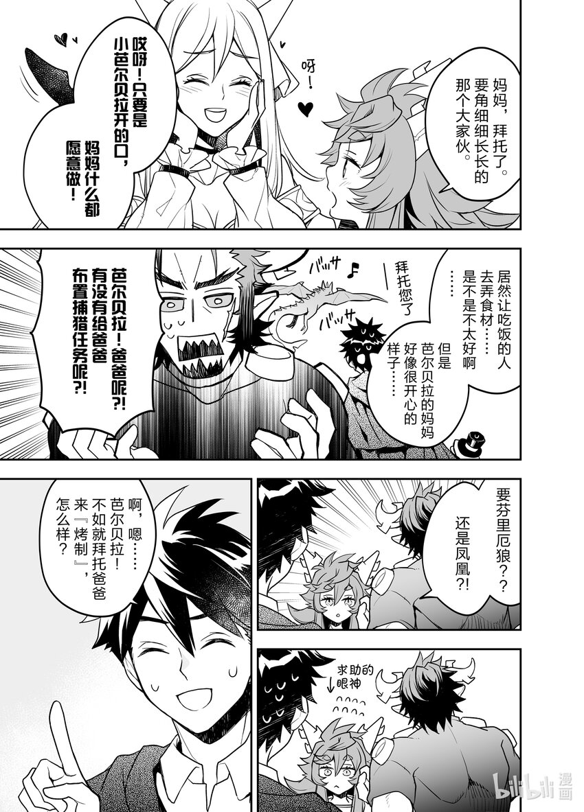 《艾旺梦乐城异世界店，今日盛大开业！ THE COMIC》17 看来必须得整点野炊料理了 第7页