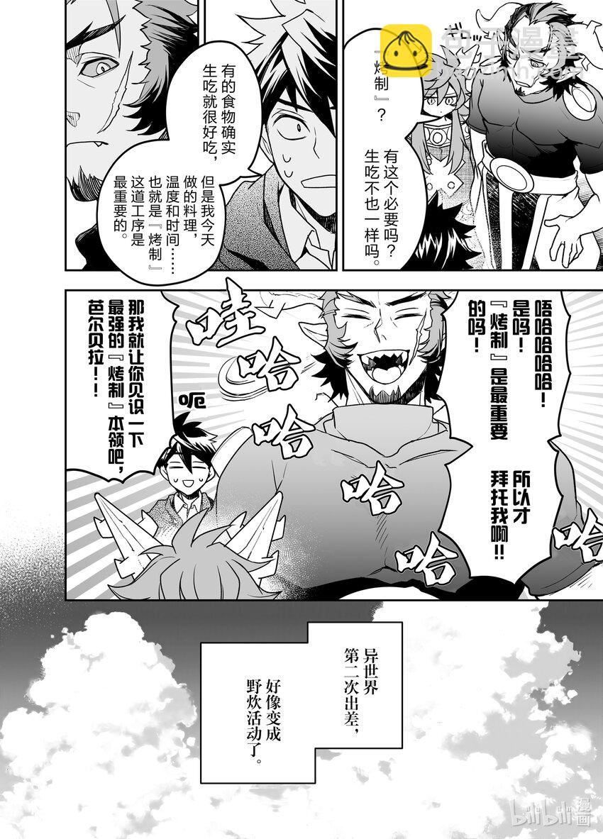 《艾旺梦乐城异世界店，今日盛大开业！ THE COMIC》17 看来必须得整点野炊料理了 第8页