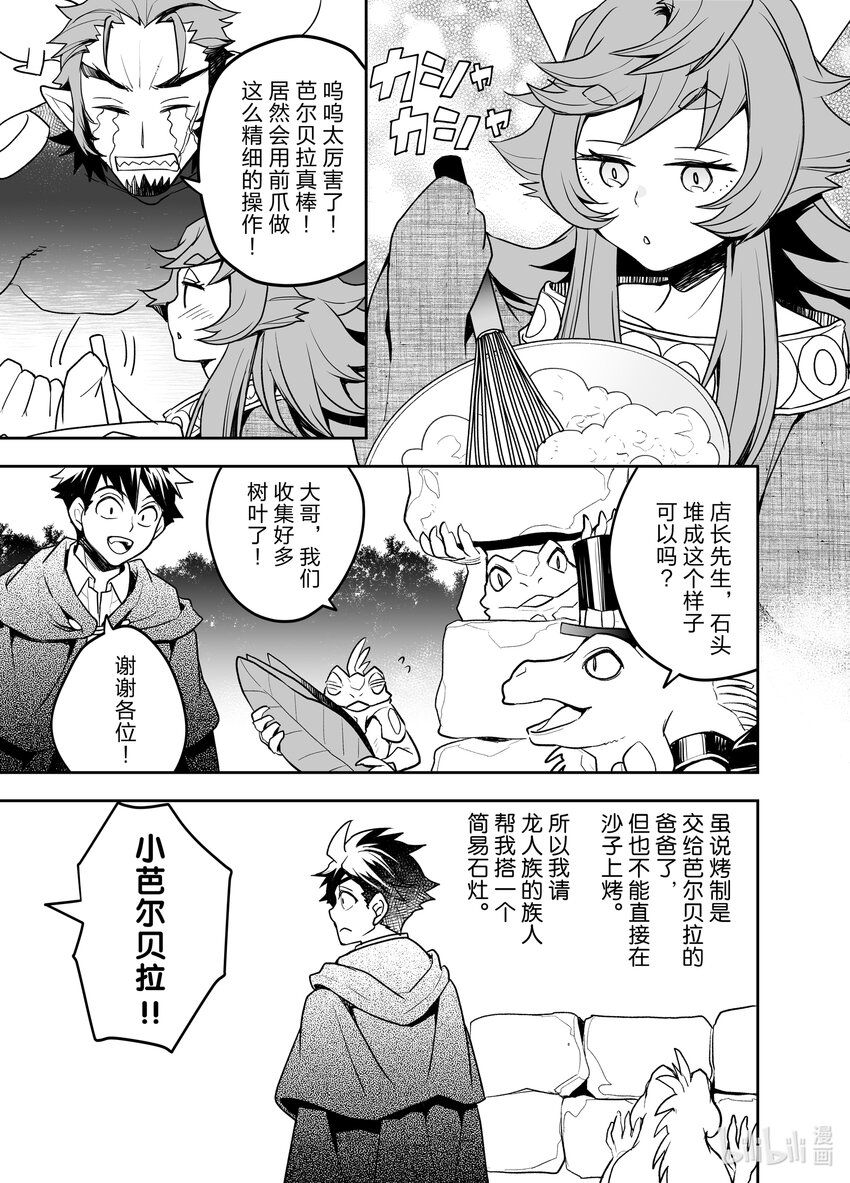 《艾旺梦乐城异世界店，今日盛大开业！ THE COMIC》17 看来必须得整点野炊料理了 第9页