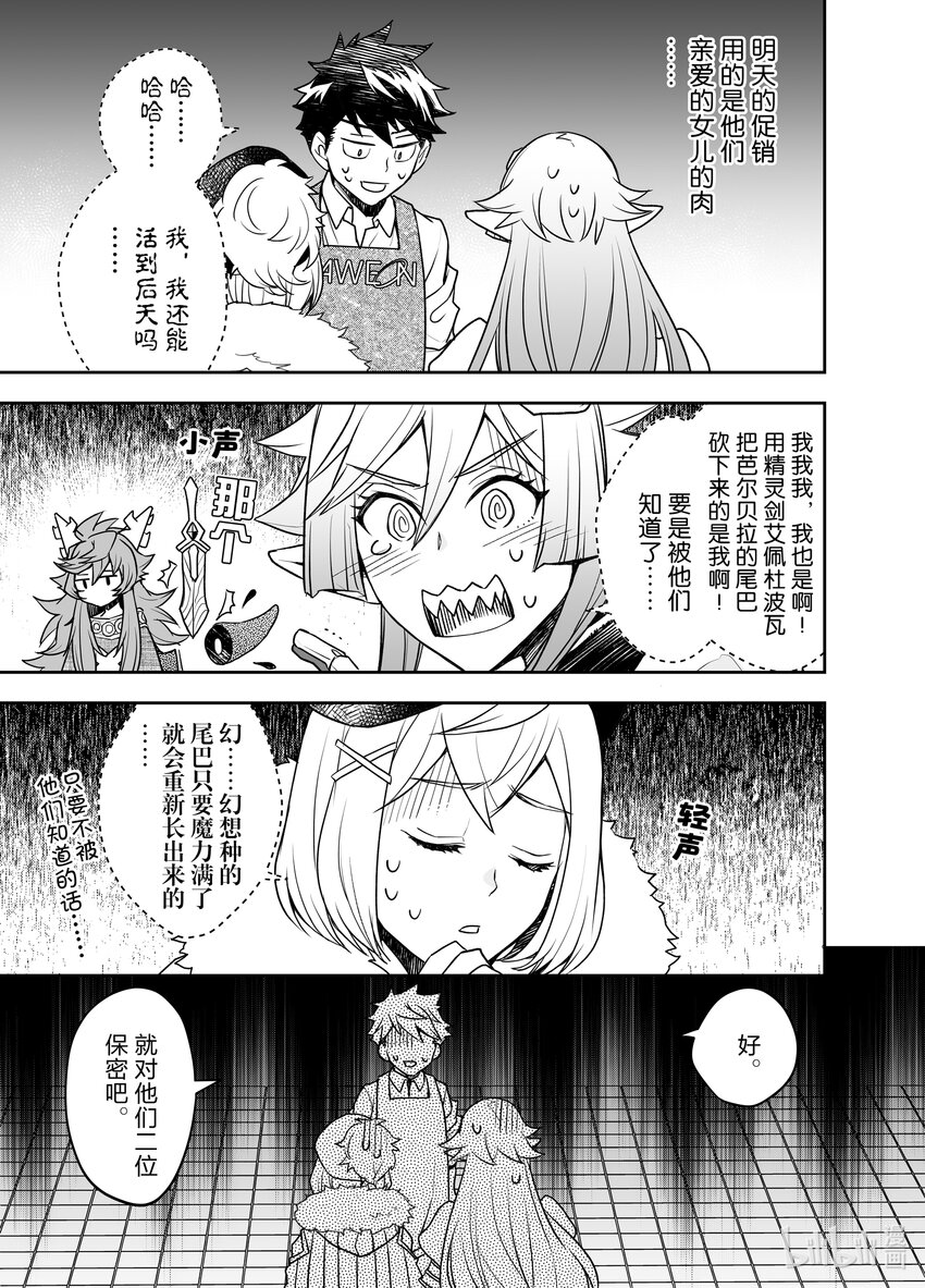 《艾旺梦乐城异世界店，今日盛大开业！ THE COMIC》18 火王龙与水妃龙来店 第11页