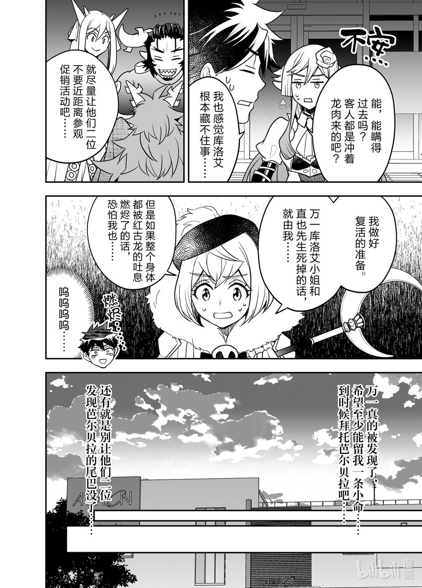 《艾旺梦乐城异世界店，今日盛大开业！ THE COMIC》18 火王龙与水妃龙来店 第12页
