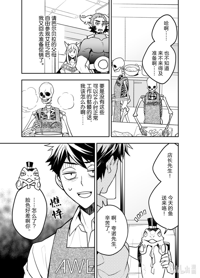 《艾旺梦乐城异世界店，今日盛大开业！ THE COMIC》18 火王龙与水妃龙来店 第13页