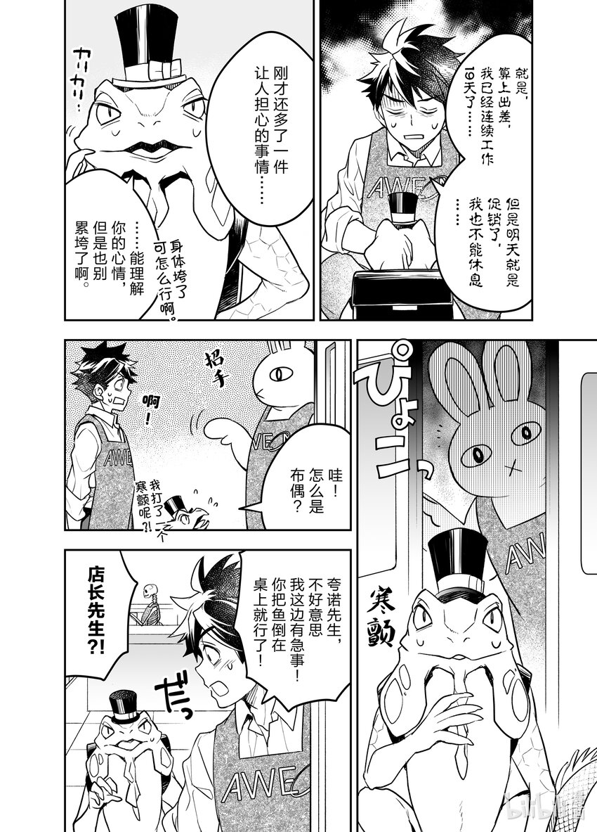 《艾旺梦乐城异世界店，今日盛大开业！ THE COMIC》18 火王龙与水妃龙来店 第14页