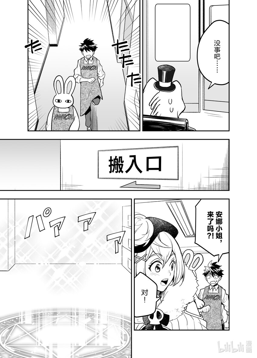 《艾旺梦乐城异世界店，今日盛大开业！ THE COMIC》18 火王龙与水妃龙来店 第15页