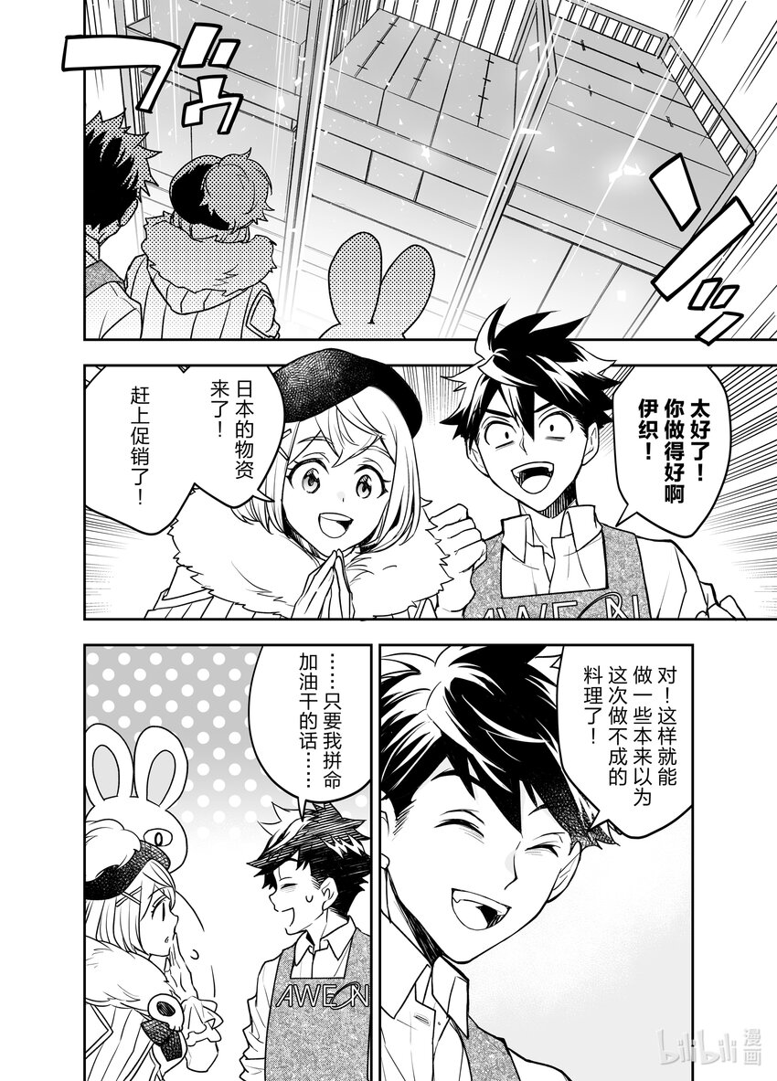 《艾旺梦乐城异世界店，今日盛大开业！ THE COMIC》18 火王龙与水妃龙来店 第16页