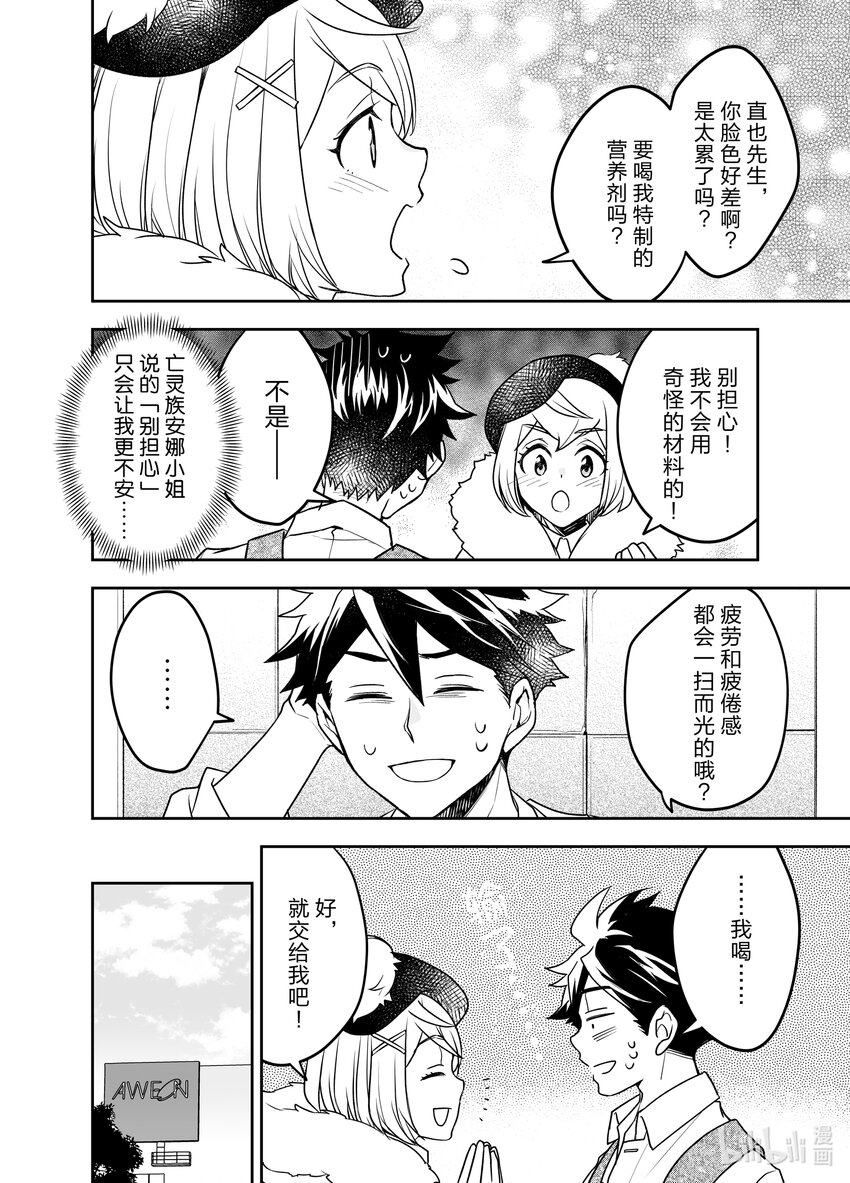 《艾旺梦乐城异世界店，今日盛大开业！ THE COMIC》18 火王龙与水妃龙来店 第17页