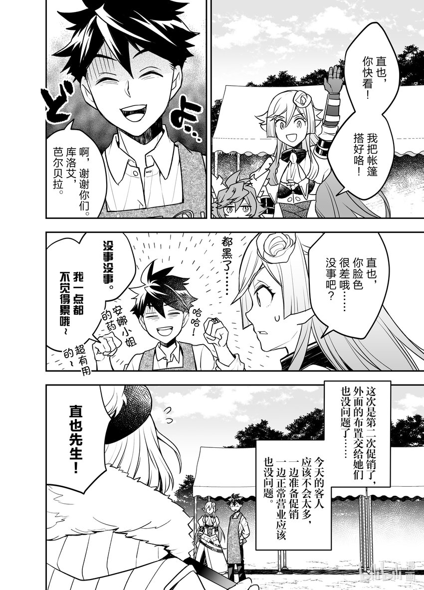 《艾旺梦乐城异世界店，今日盛大开业！ THE COMIC》18 火王龙与水妃龙来店 第18页