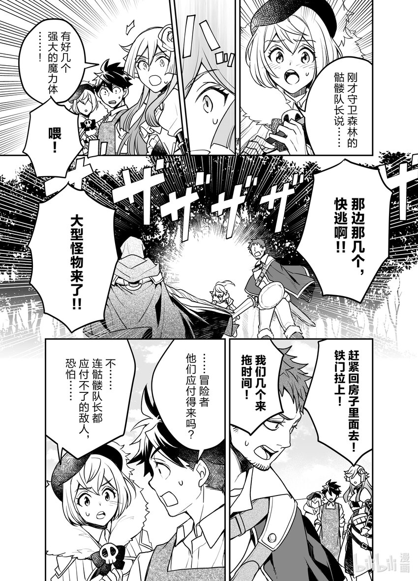 《艾旺梦乐城异世界店，今日盛大开业！ THE COMIC》18 火王龙与水妃龙来店 第19页