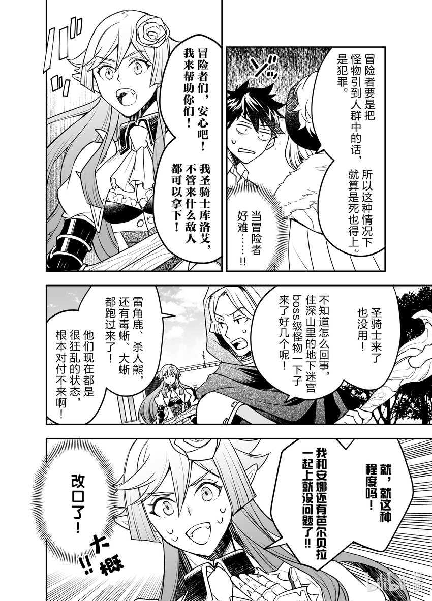 《艾旺梦乐城异世界店，今日盛大开业！ THE COMIC》18 火王龙与水妃龙来店 第20页