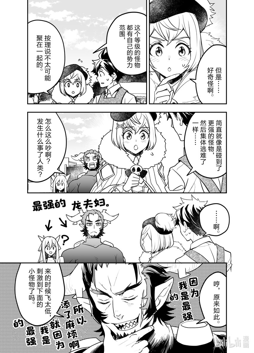 《艾旺梦乐城异世界店，今日盛大开业！ THE COMIC》18 火王龙与水妃龙来店 第21页