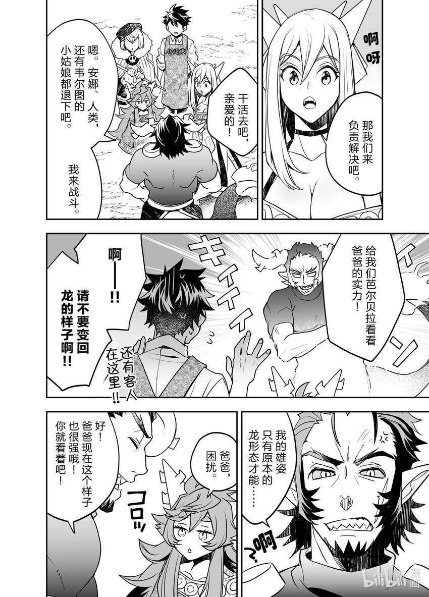 《艾旺梦乐城异世界店，今日盛大开业！ THE COMIC》18 火王龙与水妃龙来店 第22页