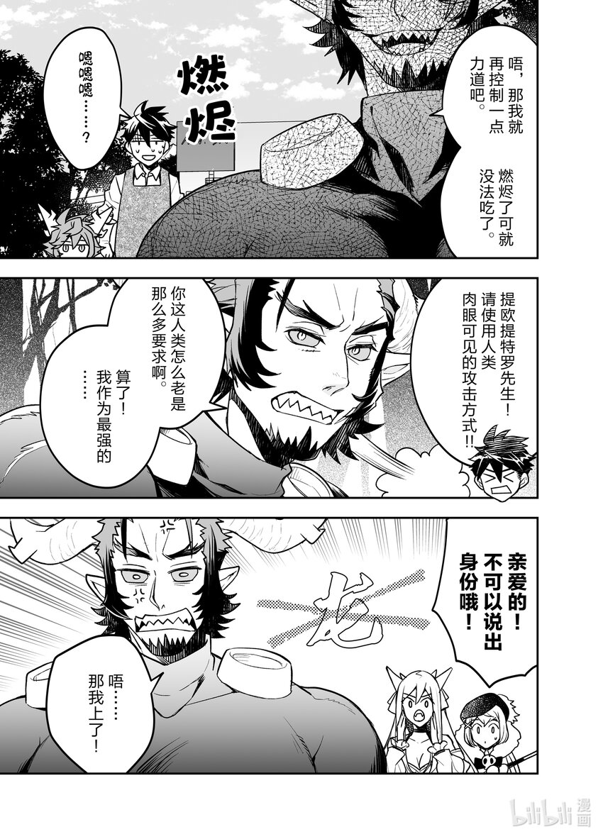 《艾旺梦乐城异世界店，今日盛大开业！ THE COMIC》18 火王龙与水妃龙来店 第25页