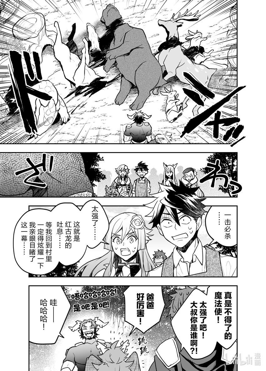 《艾旺梦乐城异世界店，今日盛大开业！ THE COMIC》18 火王龙与水妃龙来店 第27页