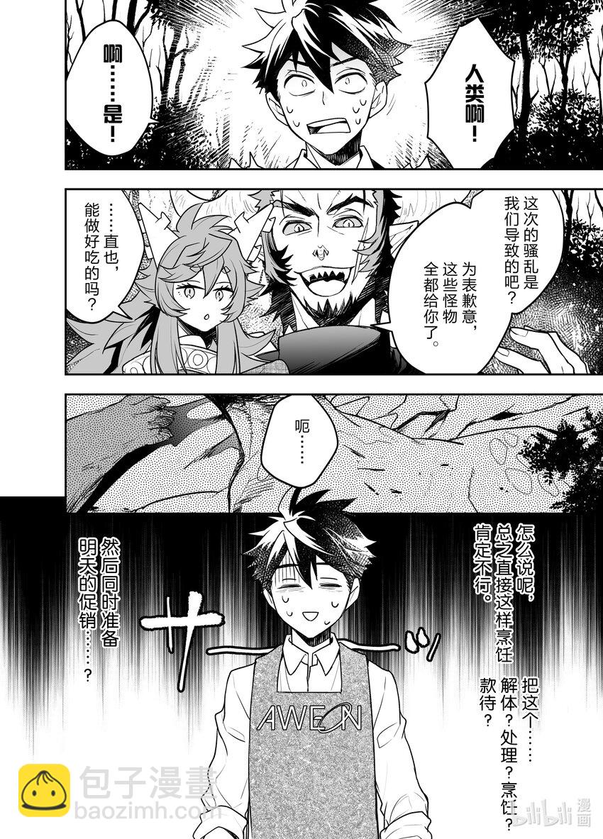 《艾旺梦乐城异世界店，今日盛大开业！ THE COMIC》18 火王龙与水妃龙来店 第28页