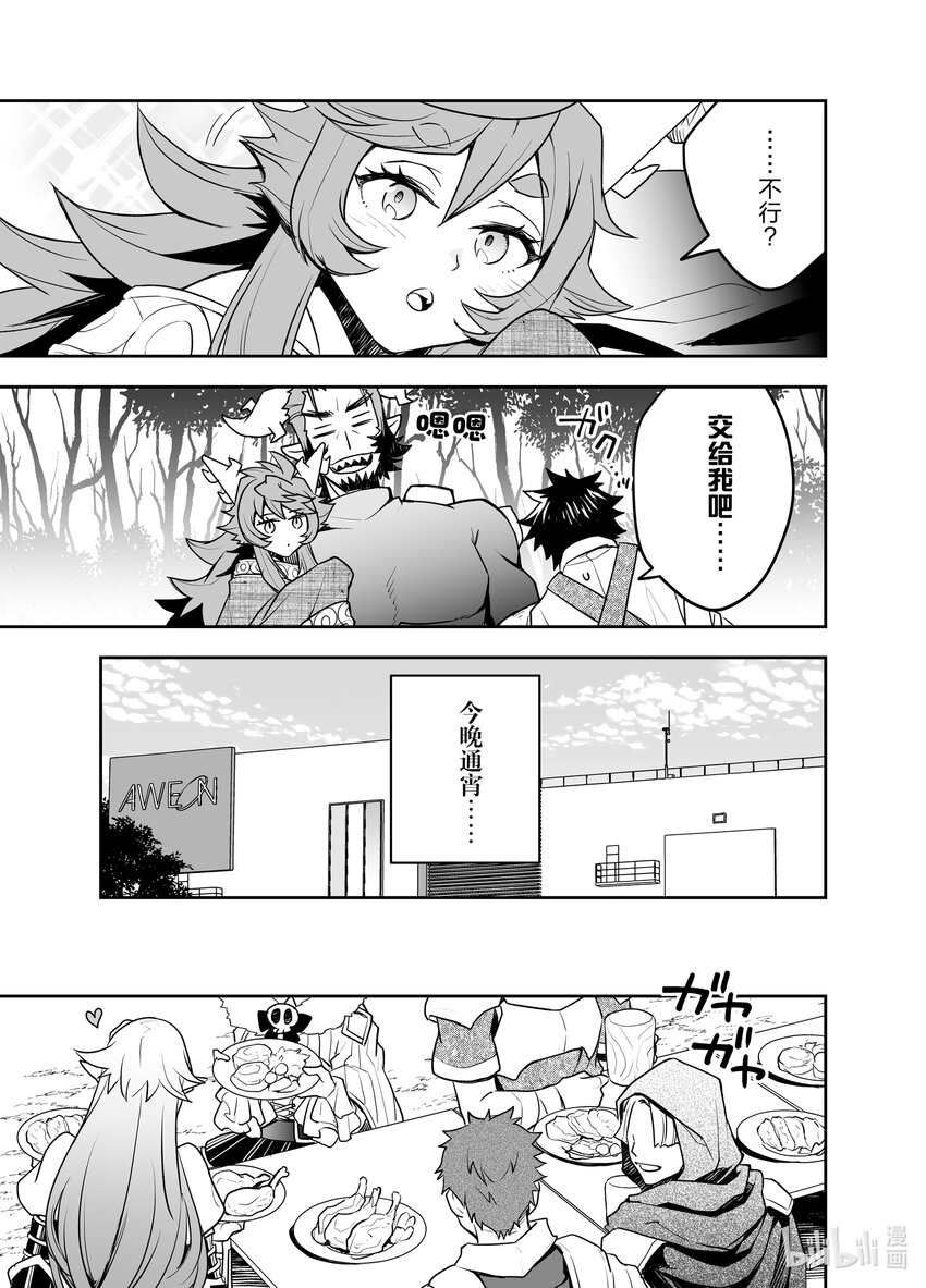 《艾旺梦乐城异世界店，今日盛大开业！ THE COMIC》18 火王龙与水妃龙来店 第29页