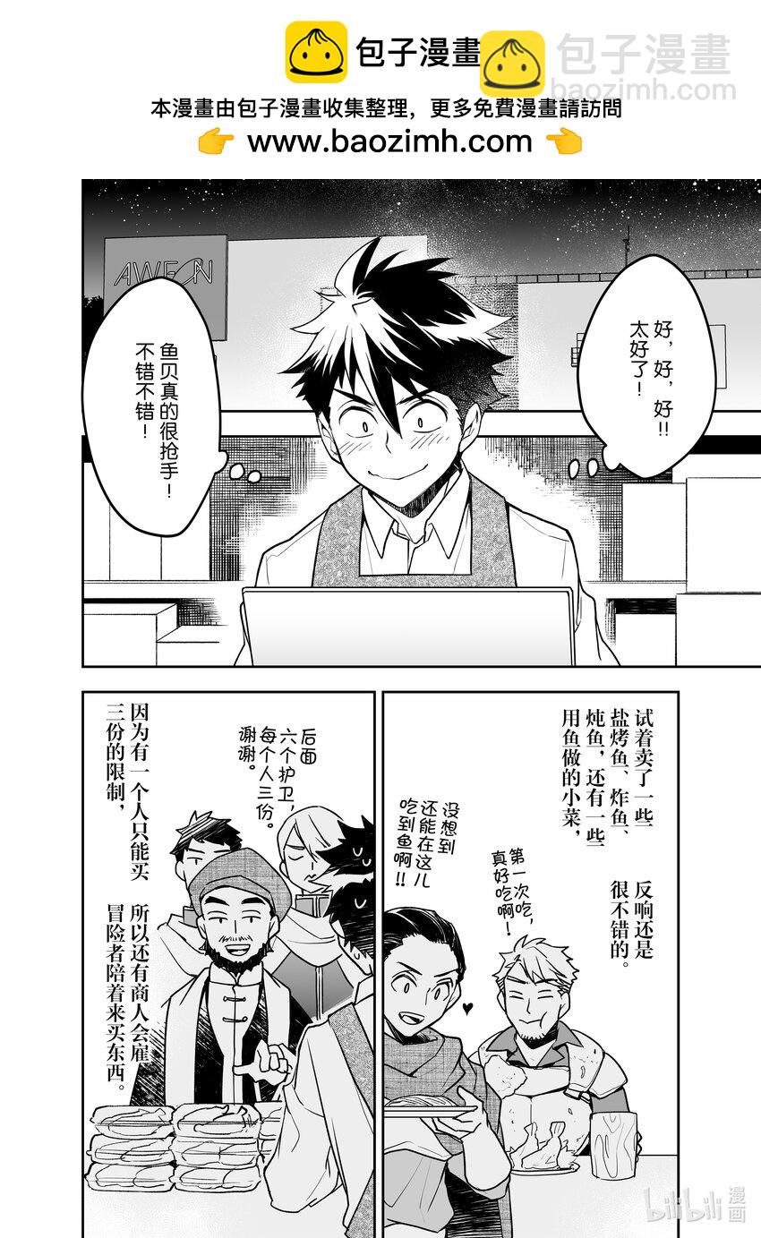 《艾旺梦乐城异世界店，今日盛大开业！ THE COMIC》18 火王龙与水妃龙来店 第2页