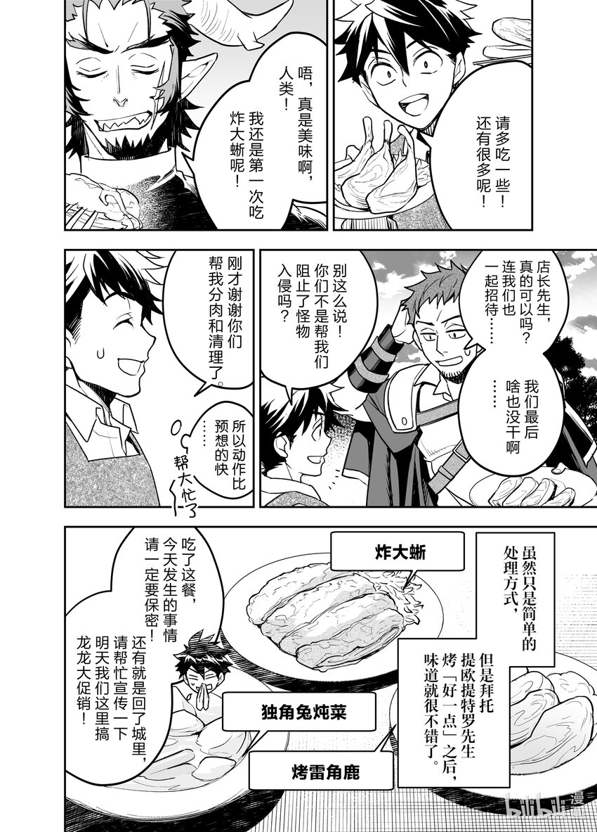 《艾旺梦乐城异世界店，今日盛大开业！ THE COMIC》18 火王龙与水妃龙来店 第30页