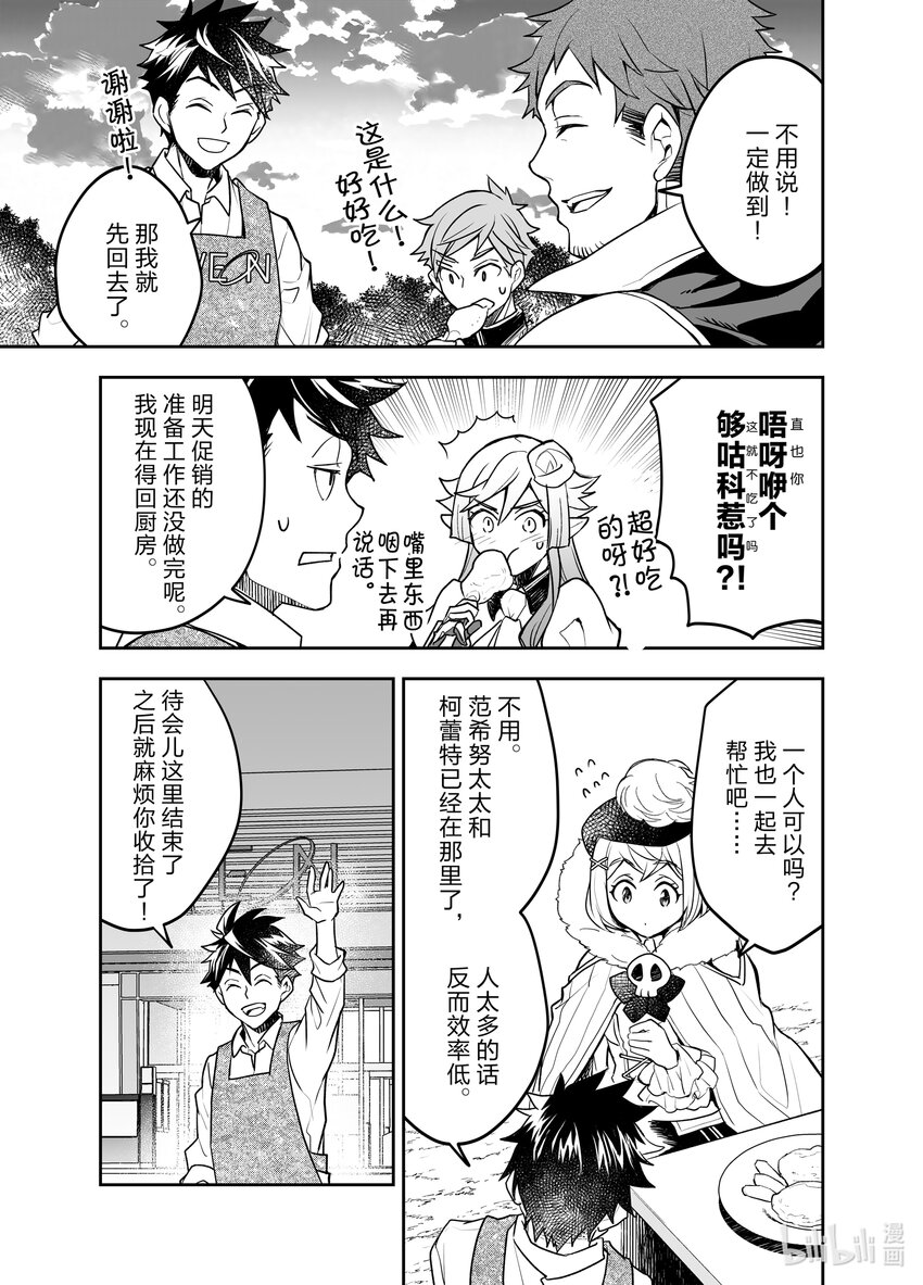 《艾旺梦乐城异世界店，今日盛大开业！ THE COMIC》18 火王龙与水妃龙来店 第31页