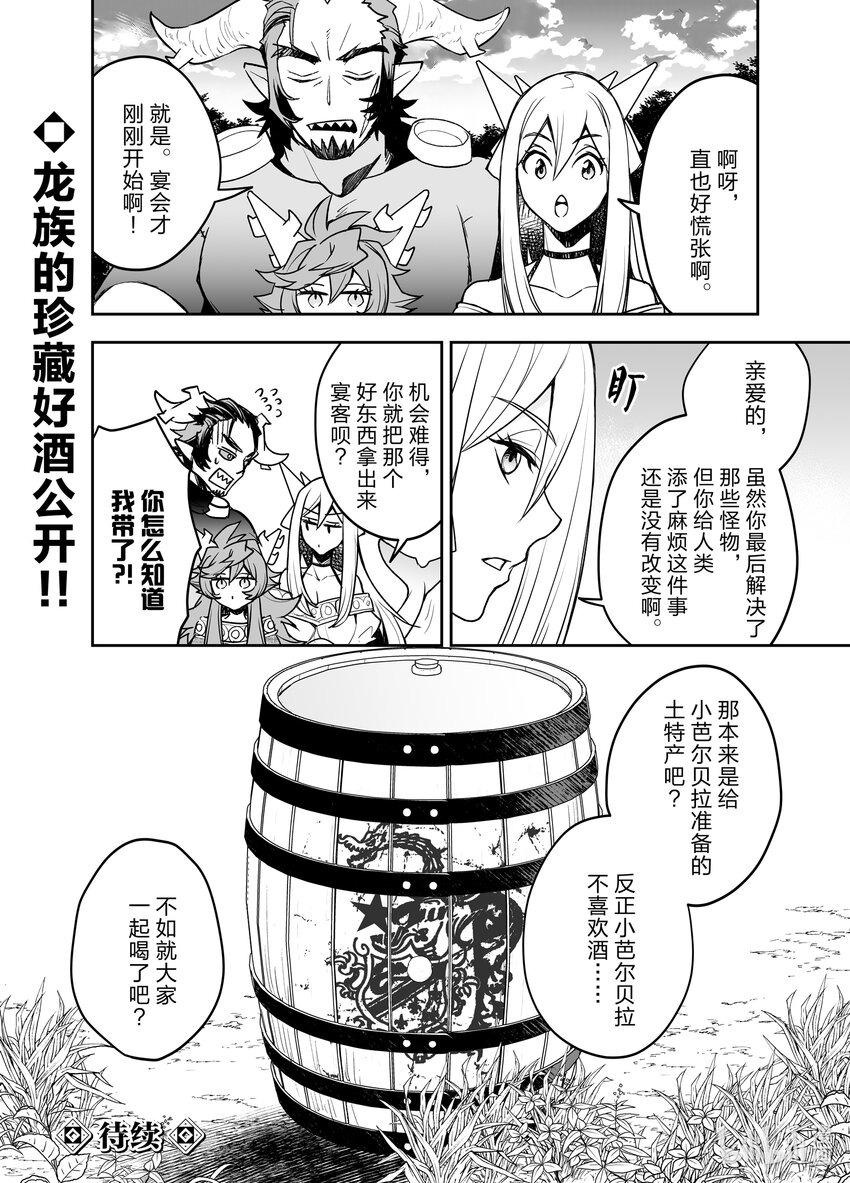 《艾旺梦乐城异世界店，今日盛大开业！ THE COMIC》18 火王龙与水妃龙来店 第32页
