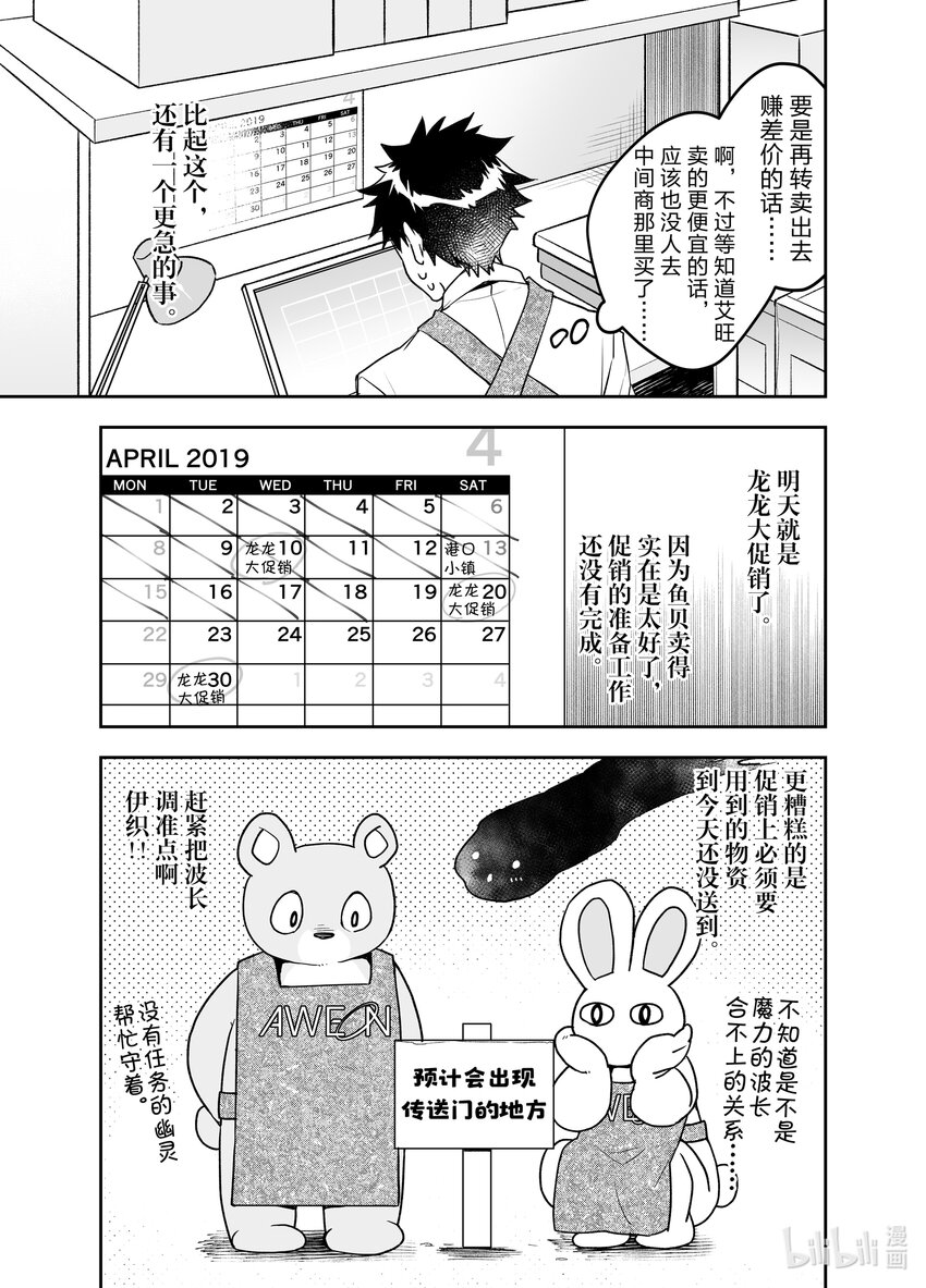 《艾旺梦乐城异世界店，今日盛大开业！ THE COMIC》18 火王龙与水妃龙来店 第3页