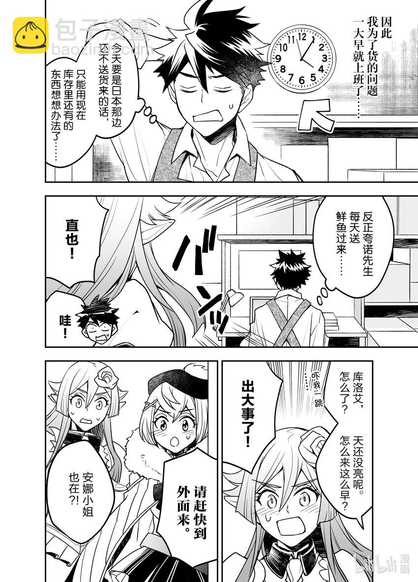 《艾旺梦乐城异世界店，今日盛大开业！ THE COMIC》18 火王龙与水妃龙来店 第4页