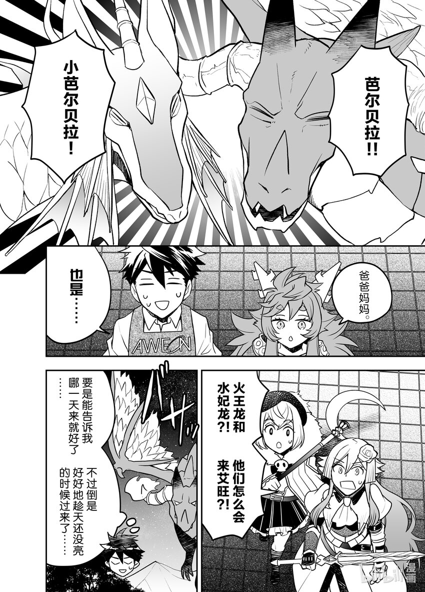 《艾旺梦乐城异世界店，今日盛大开业！ THE COMIC》18 火王龙与水妃龙来店 第6页