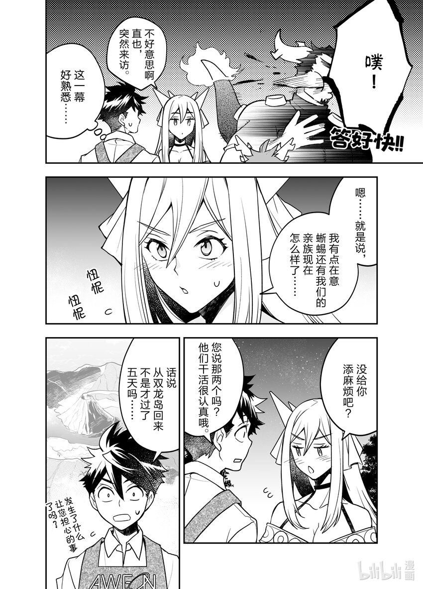 《艾旺梦乐城异世界店，今日盛大开业！ THE COMIC》18 火王龙与水妃龙来店 第8页