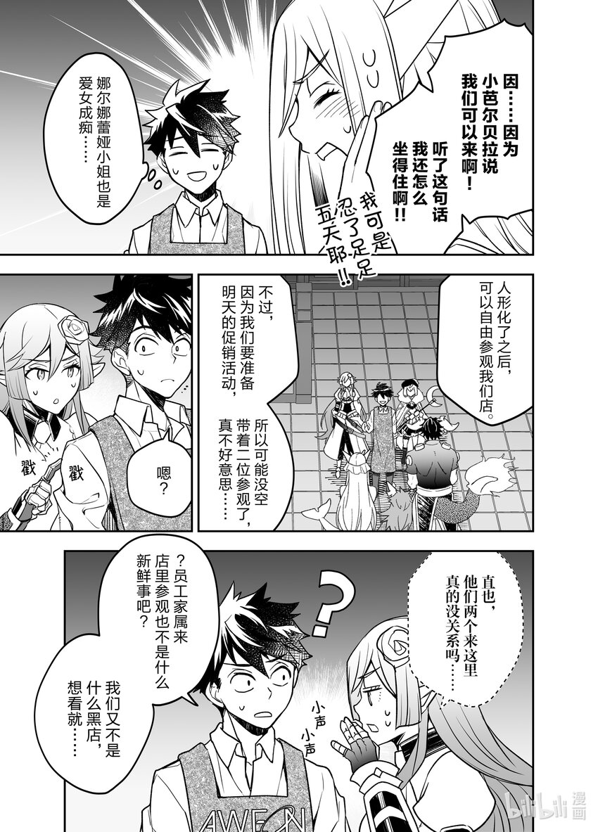 《艾旺梦乐城异世界店，今日盛大开业！ THE COMIC》18 火王龙与水妃龙来店 第9页