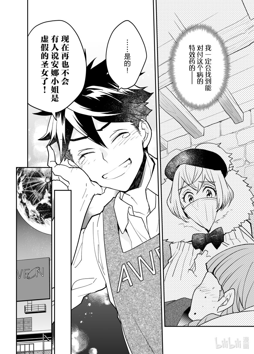 《艾旺梦乐城异世界店，今日盛大开业！ THE COMIC》23 艾旺梦乐城异世界店以崭新面貌盛大开业！ 第10页