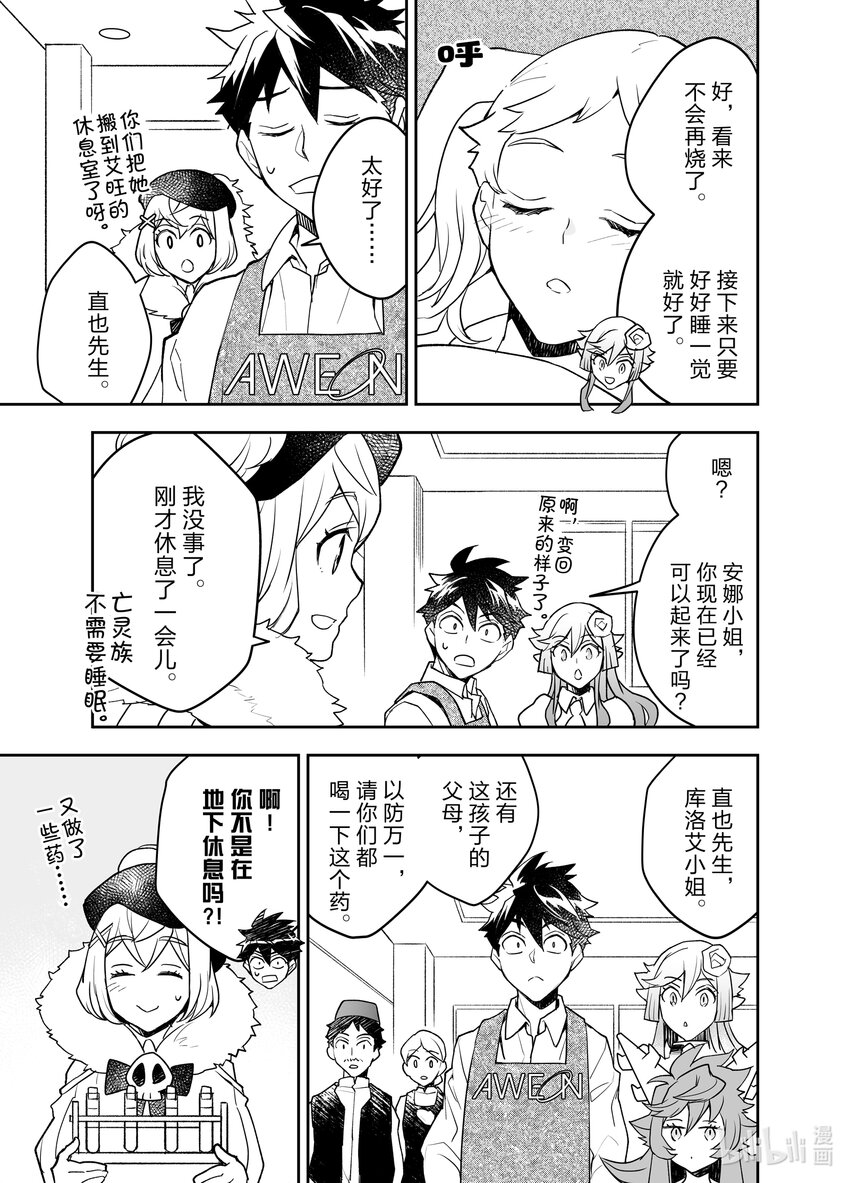 《艾旺梦乐城异世界店，今日盛大开业！ THE COMIC》23 艾旺梦乐城异世界店以崭新面貌盛大开业！ 第11页