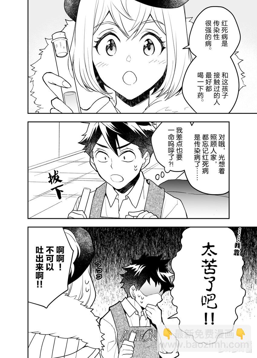 《艾旺梦乐城异世界店，今日盛大开业！ THE COMIC》23 艾旺梦乐城异世界店以崭新面貌盛大开业！ 第12页