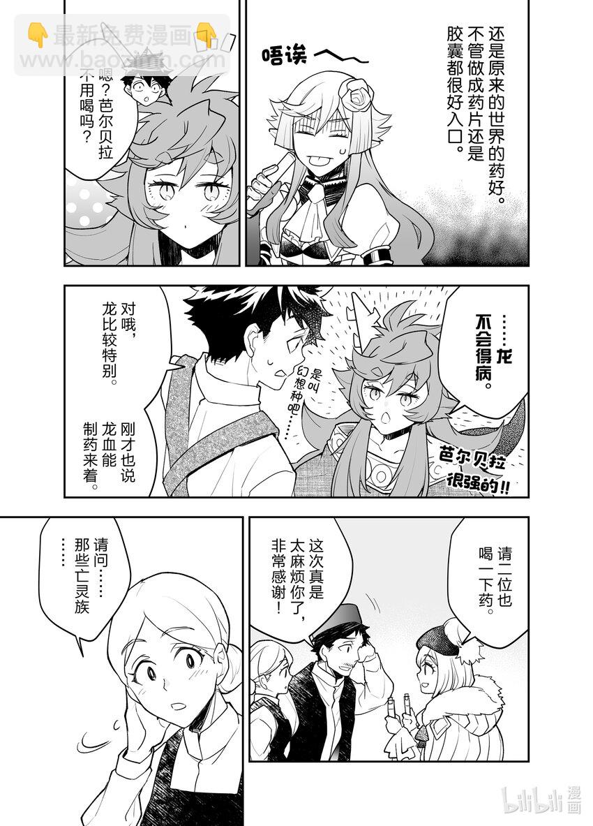 《艾旺梦乐城异世界店，今日盛大开业！ THE COMIC》23 艾旺梦乐城异世界店以崭新面貌盛大开业！ 第13页