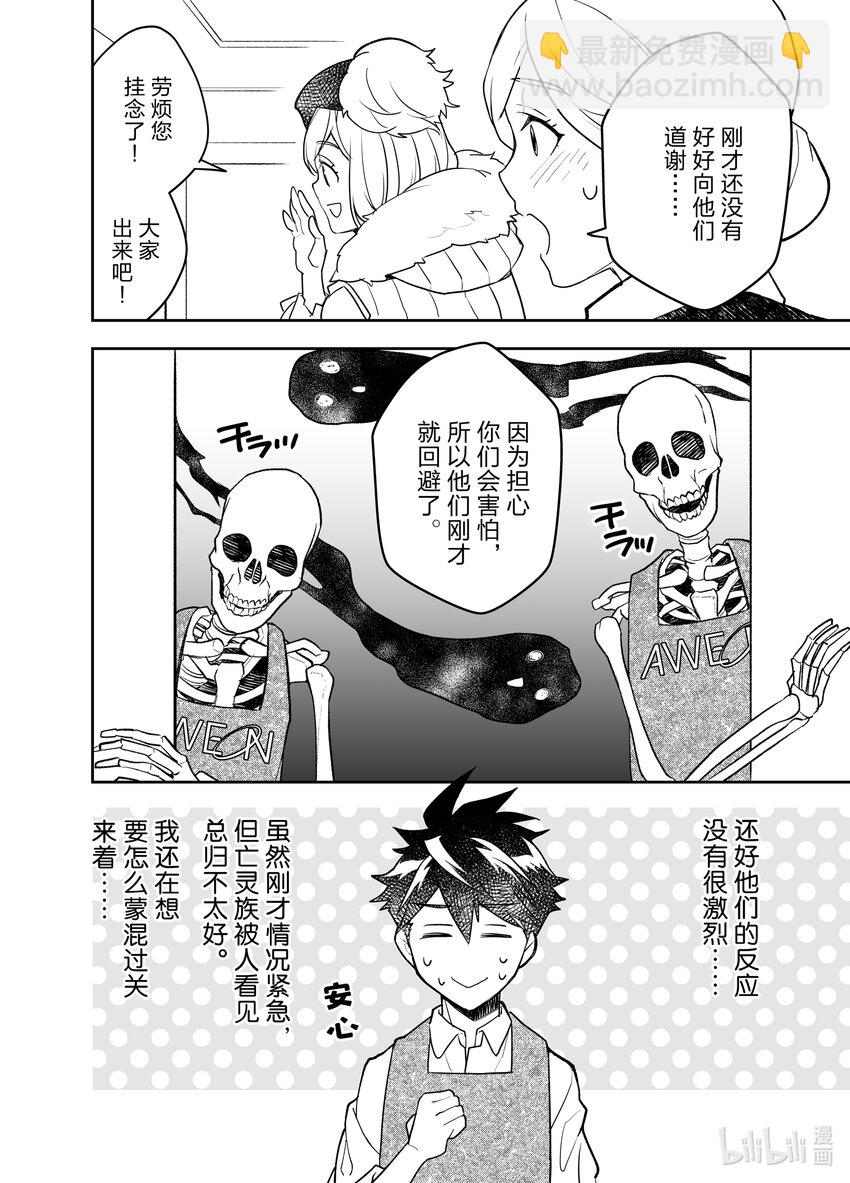 《艾旺梦乐城异世界店，今日盛大开业！ THE COMIC》23 艾旺梦乐城异世界店以崭新面貌盛大开业！ 第14页