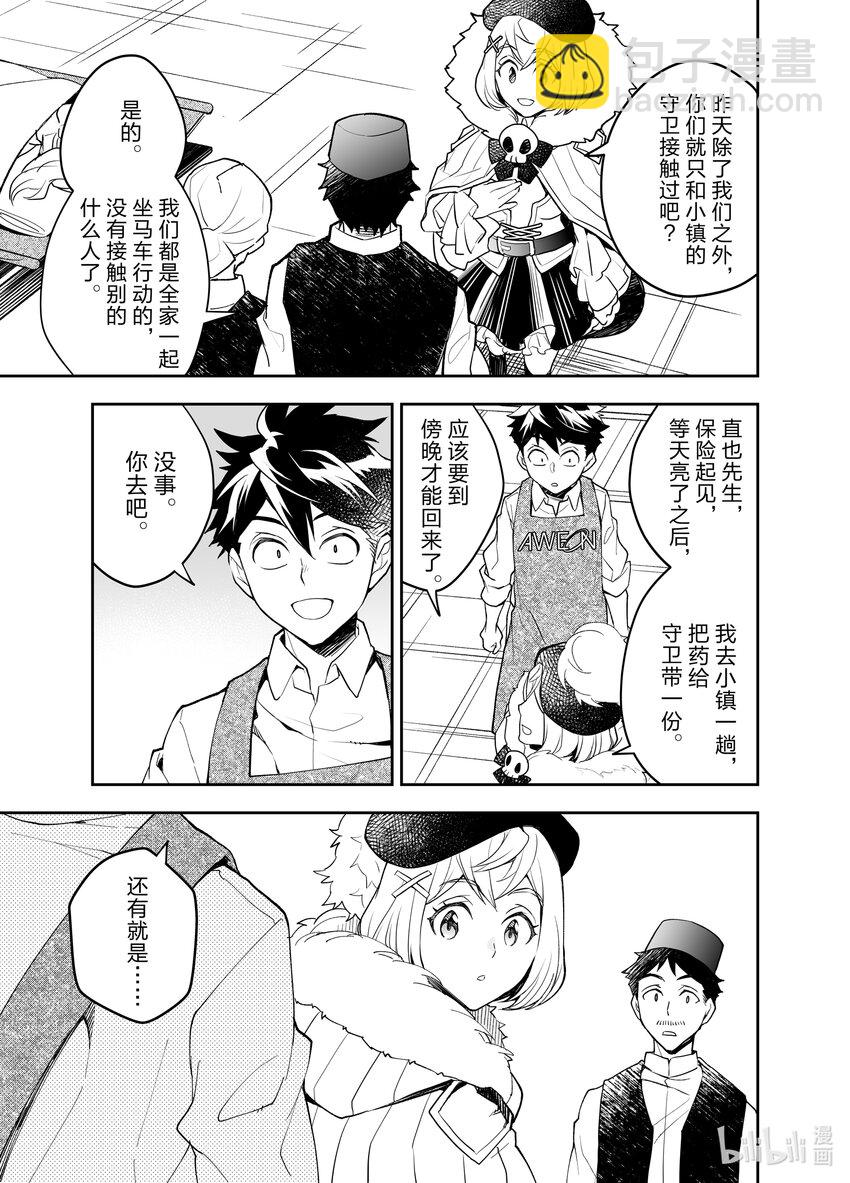 《艾旺梦乐城异世界店，今日盛大开业！ THE COMIC》23 艾旺梦乐城异世界店以崭新面貌盛大开业！ 第15页