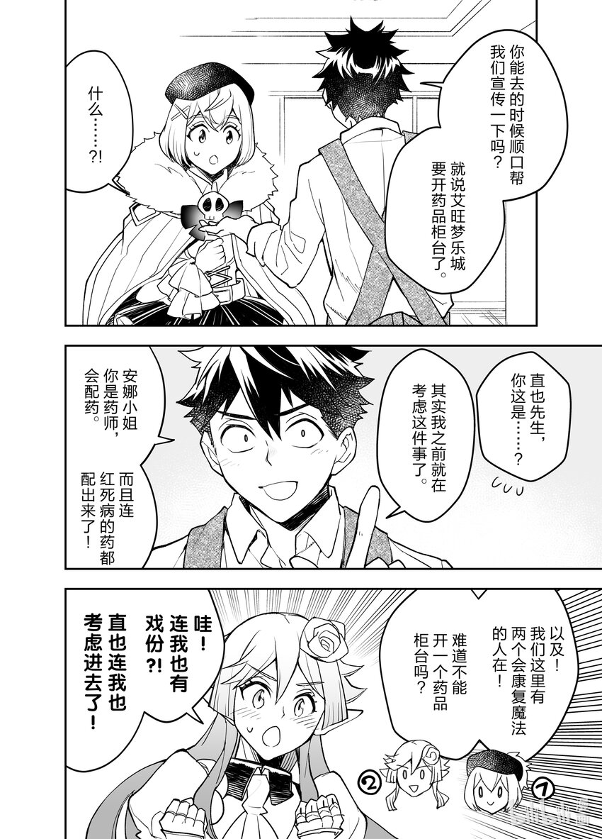《艾旺梦乐城异世界店，今日盛大开业！ THE COMIC》23 艾旺梦乐城异世界店以崭新面貌盛大开业！ 第16页