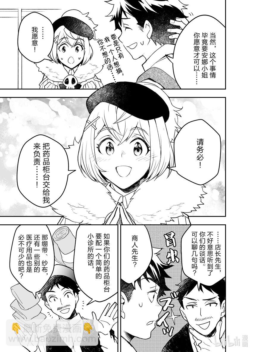 《艾旺梦乐城异世界店，今日盛大开业！ THE COMIC》23 艾旺梦乐城异世界店以崭新面貌盛大开业！ 第17页