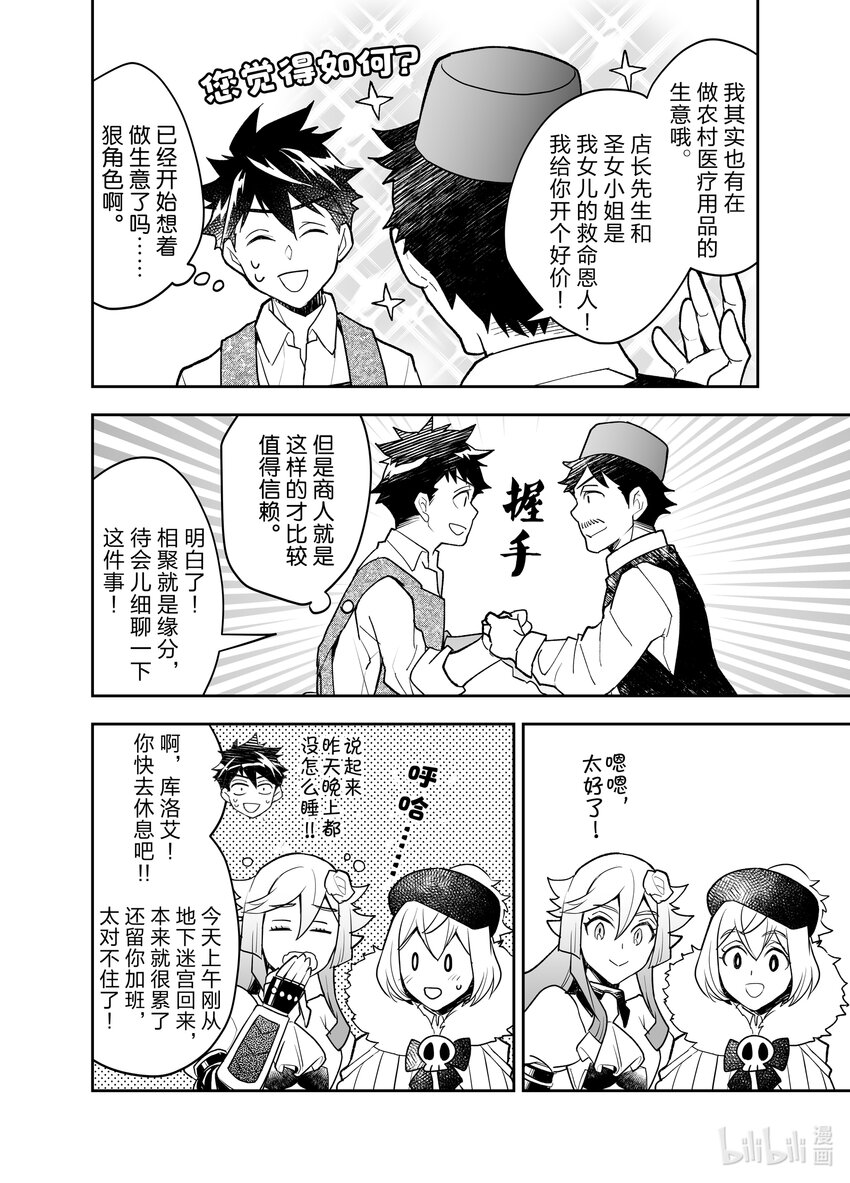 《艾旺梦乐城异世界店，今日盛大开业！ THE COMIC》23 艾旺梦乐城异世界店以崭新面貌盛大开业！ 第18页