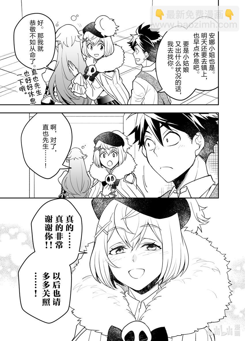 《艾旺梦乐城异世界店，今日盛大开业！ THE COMIC》23 艾旺梦乐城异世界店以崭新面貌盛大开业！ 第19页