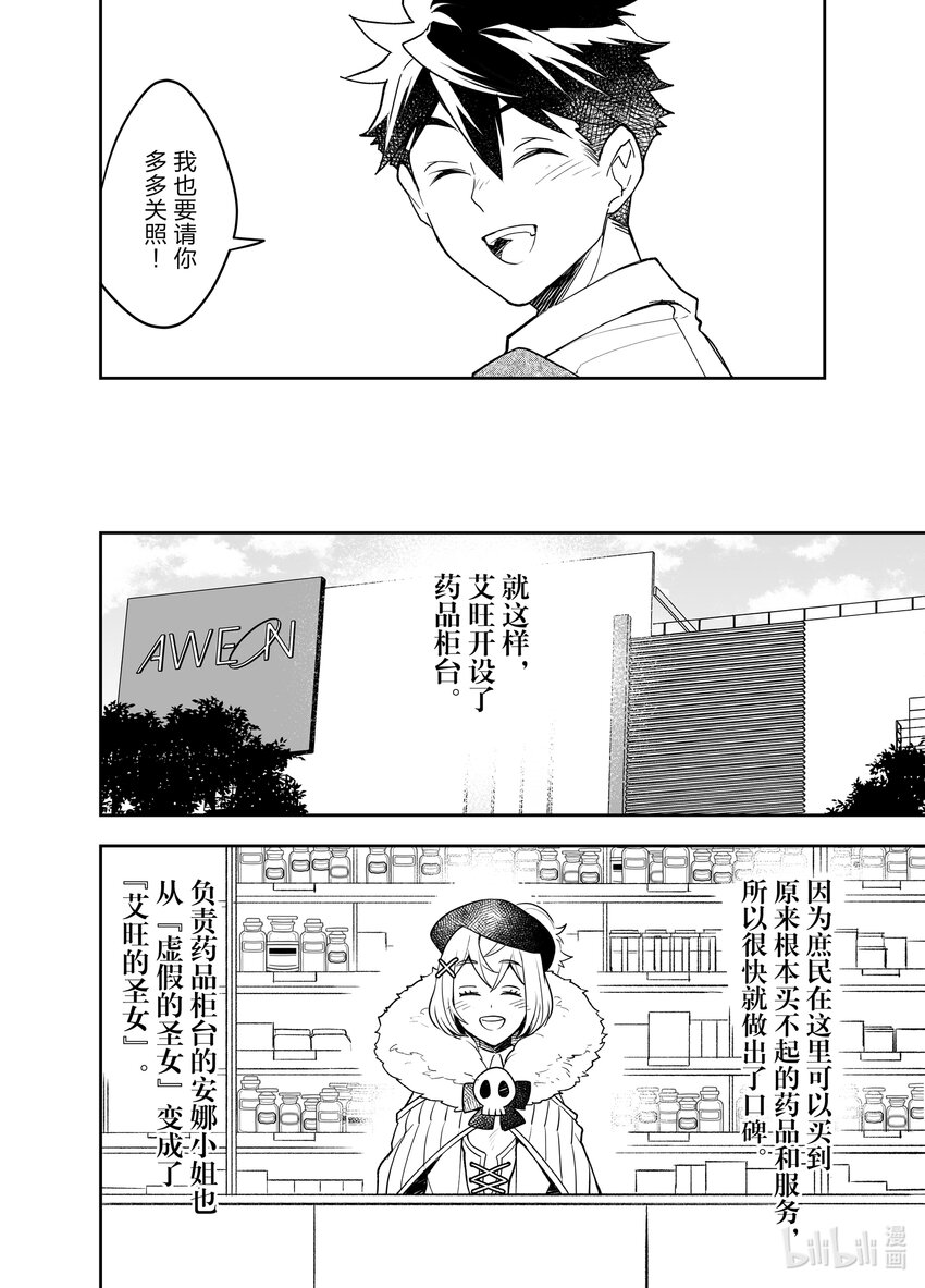 《艾旺梦乐城异世界店，今日盛大开业！ THE COMIC》23 艾旺梦乐城异世界店以崭新面貌盛大开业！ 第20页