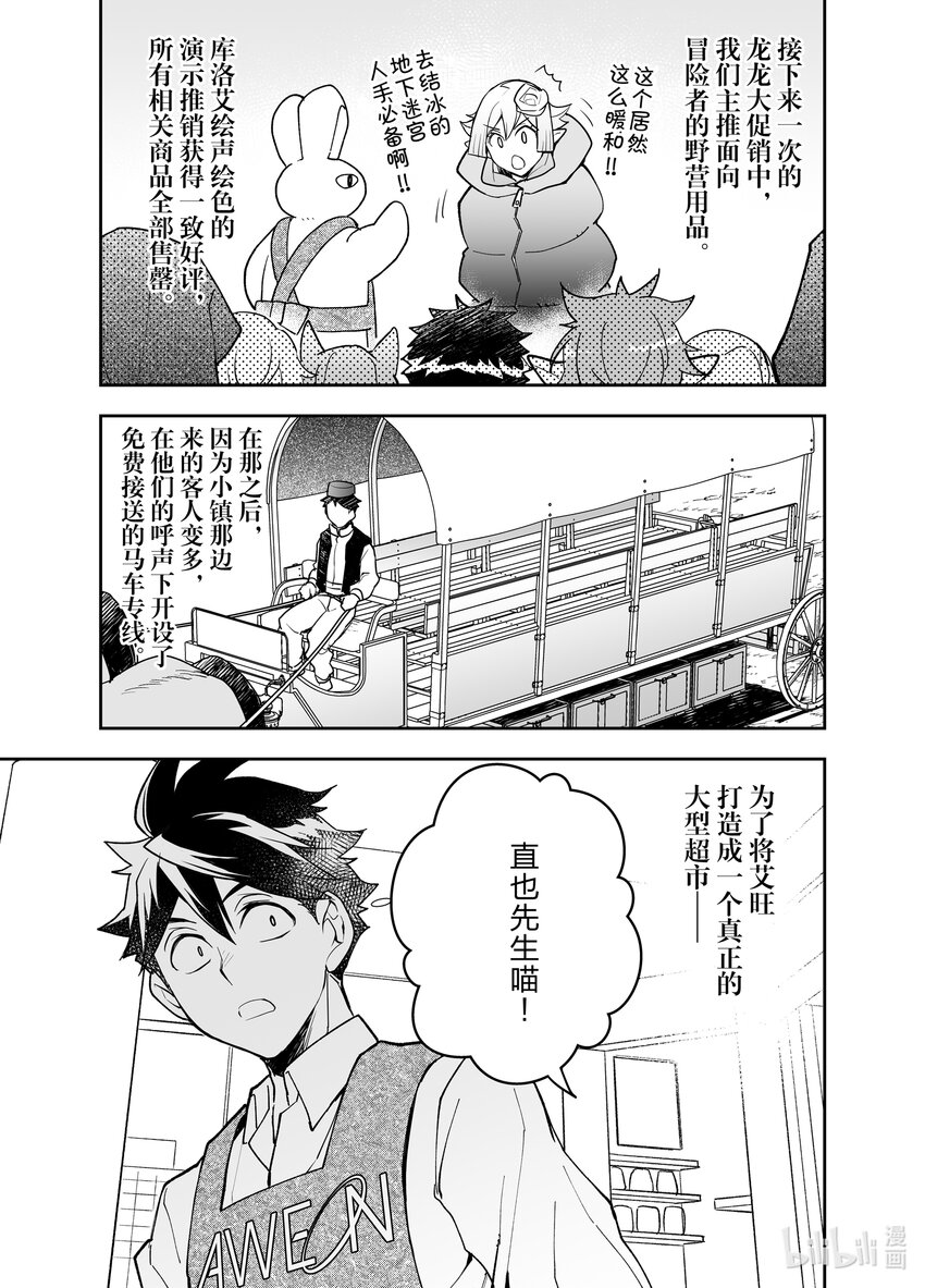 《艾旺梦乐城异世界店，今日盛大开业！ THE COMIC》23 艾旺梦乐城异世界店以崭新面貌盛大开业！ 第21页