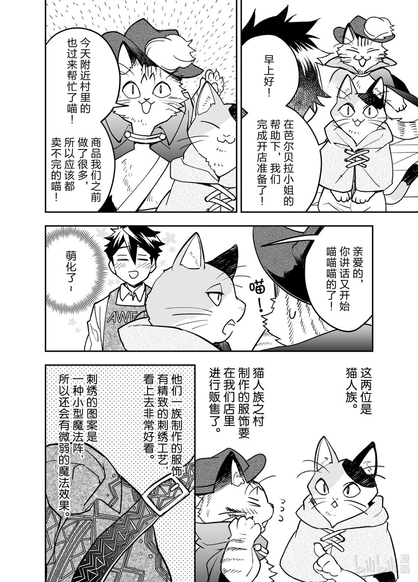 《艾旺梦乐城异世界店，今日盛大开业！ THE COMIC》23 艾旺梦乐城异世界店以崭新面貌盛大开业！ 第22页