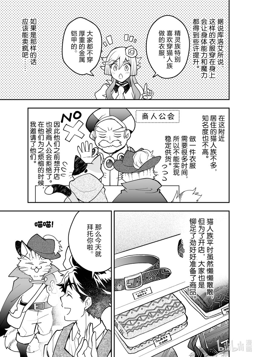 《艾旺梦乐城异世界店，今日盛大开业！ THE COMIC》23 艾旺梦乐城异世界店以崭新面貌盛大开业！ 第23页