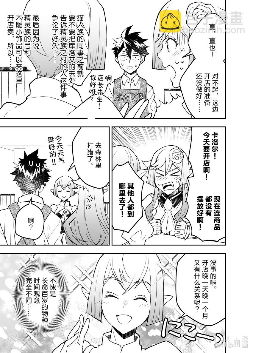 《艾旺梦乐城异世界店，今日盛大开业！ THE COMIC》23 艾旺梦乐城异世界店以崭新面貌盛大开业！ 第25页