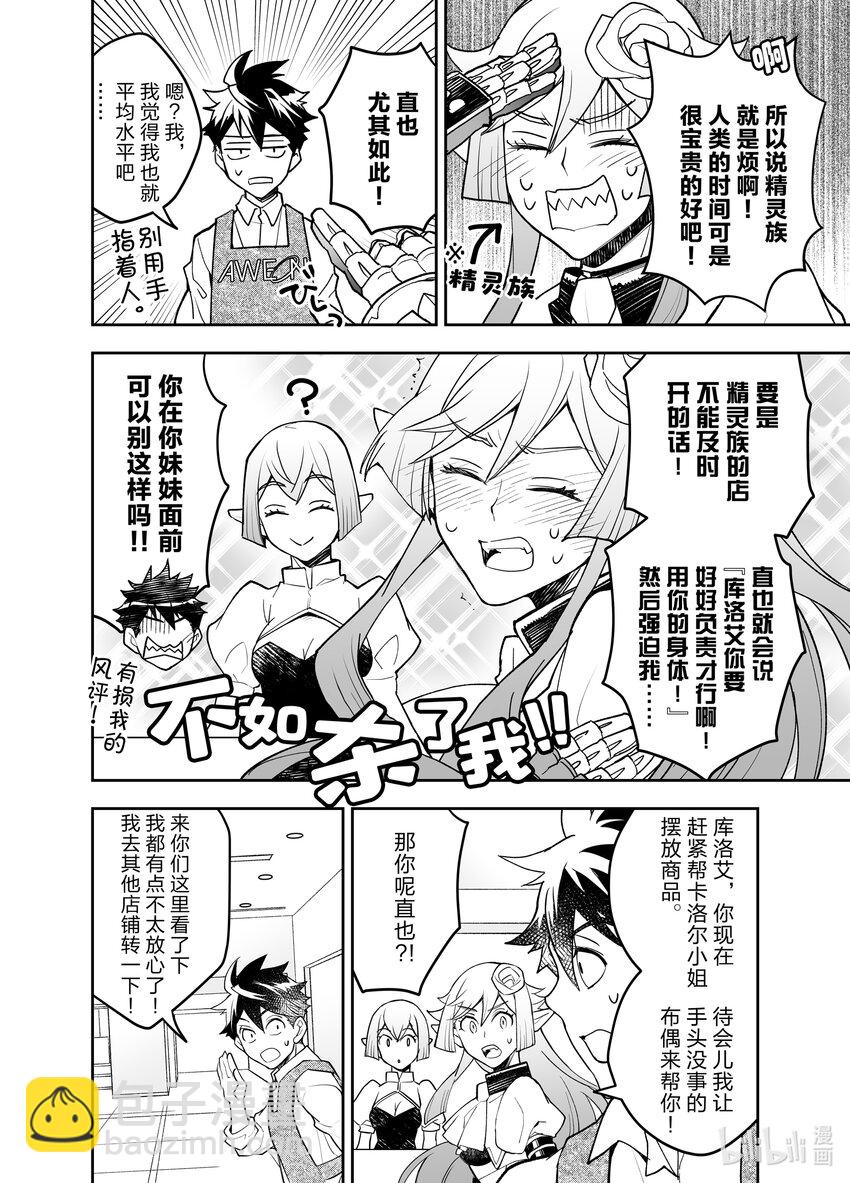 《艾旺梦乐城异世界店，今日盛大开业！ THE COMIC》23 艾旺梦乐城异世界店以崭新面貌盛大开业！ 第26页