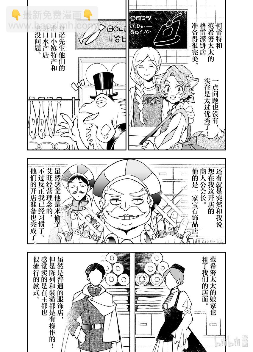 《艾旺梦乐城异世界店，今日盛大开业！ THE COMIC》23 艾旺梦乐城异世界店以崭新面貌盛大开业！ 第27页