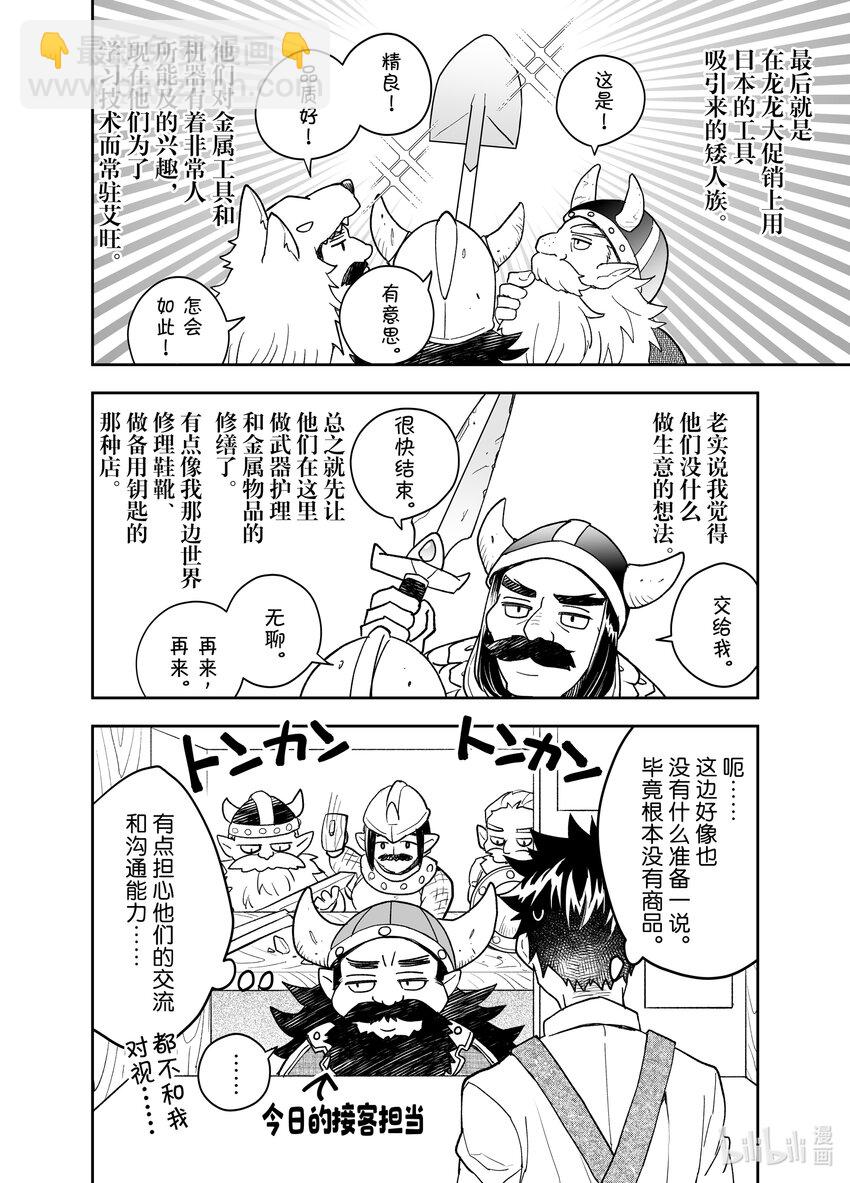 《艾旺梦乐城异世界店，今日盛大开业！ THE COMIC》23 艾旺梦乐城异世界店以崭新面貌盛大开业！ 第28页