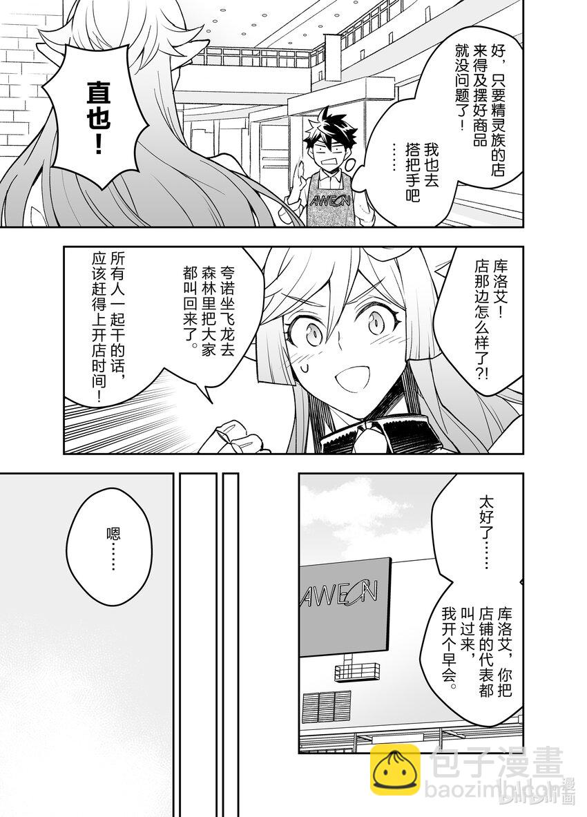 《艾旺梦乐城异世界店，今日盛大开业！ THE COMIC》23 艾旺梦乐城异世界店以崭新面貌盛大开业！ 第29页