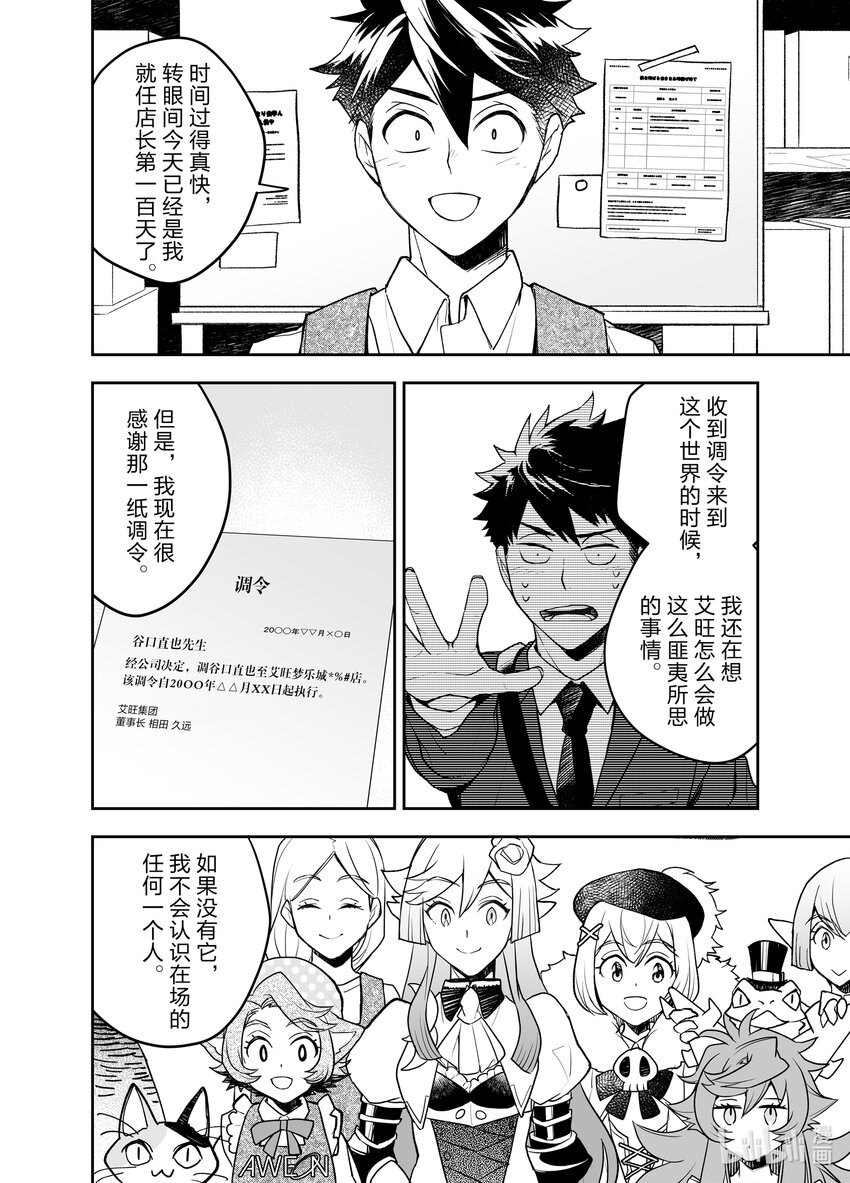 《艾旺梦乐城异世界店，今日盛大开业！ THE COMIC》23 艾旺梦乐城异世界店以崭新面貌盛大开业！ 第30页
