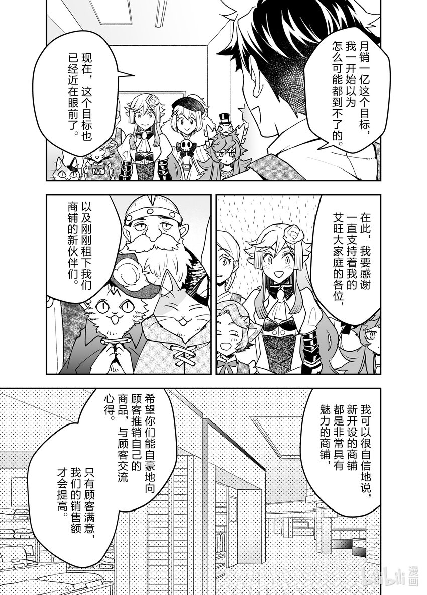《艾旺梦乐城异世界店，今日盛大开业！ THE COMIC》23 艾旺梦乐城异世界店以崭新面貌盛大开业！ 第31页